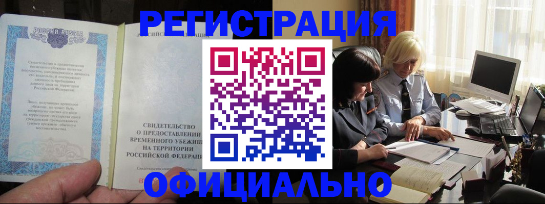 прописка штамп в Кандалакше