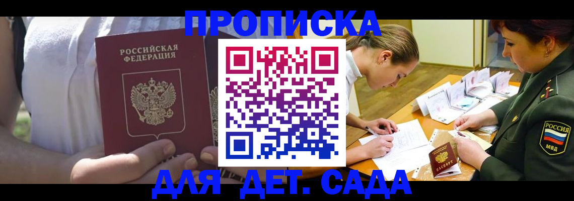 прописка 2025 в Кандалакше
